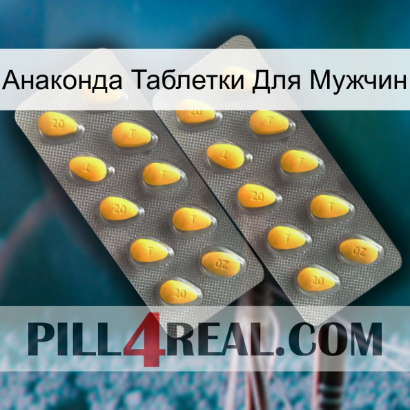 Анаконда Таблетки Для Мужчин cialis2.jpg